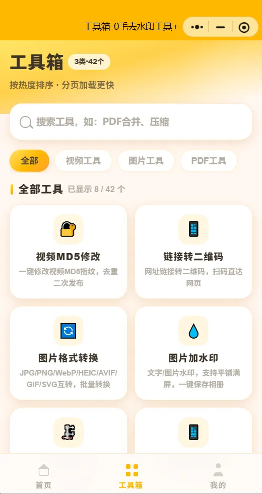 2026 年 7 月最新去水印小程序原码全开源带 30+ 各种个工具