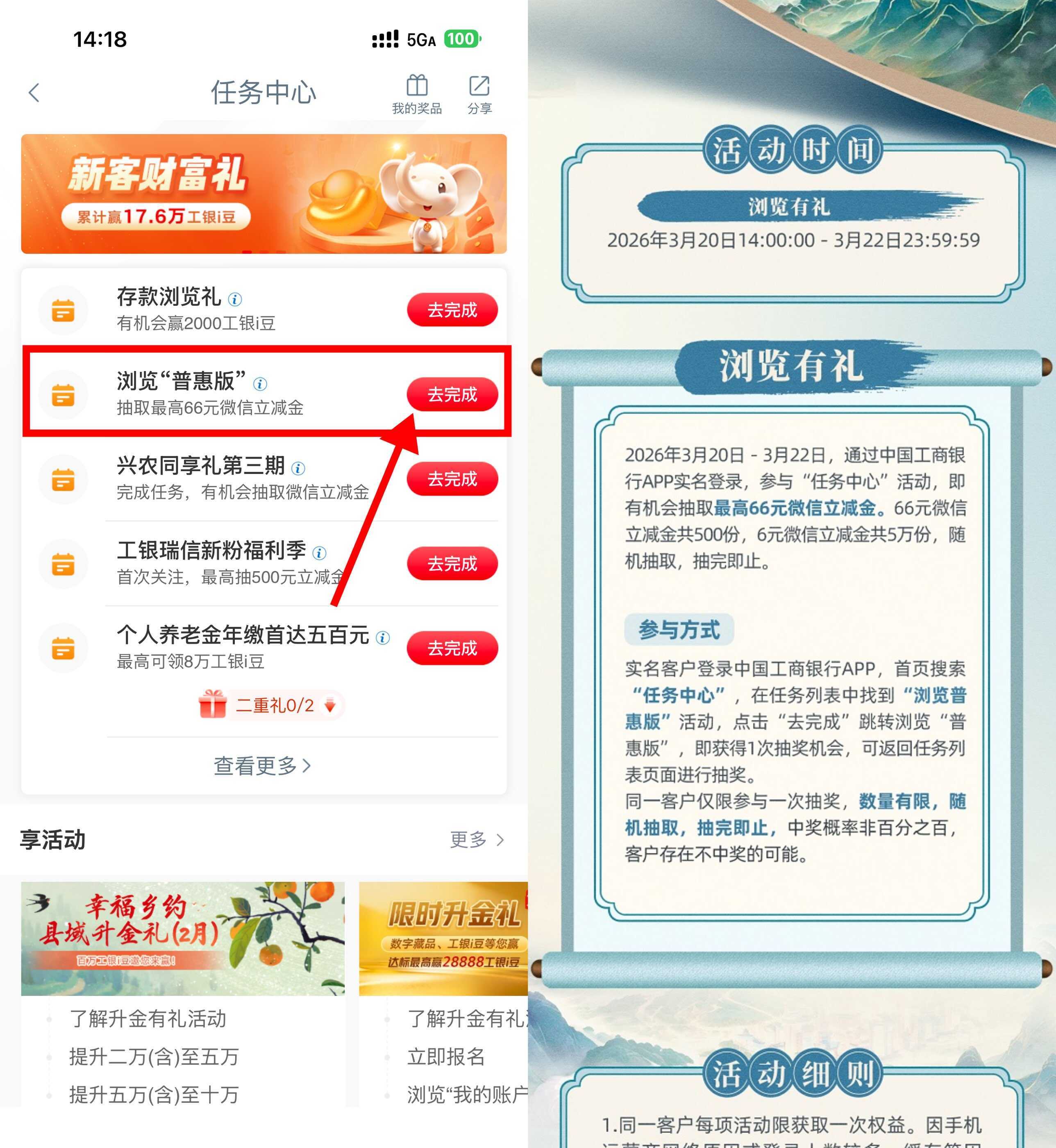 工行浏览普惠版抽6亓立减金-神游资源网