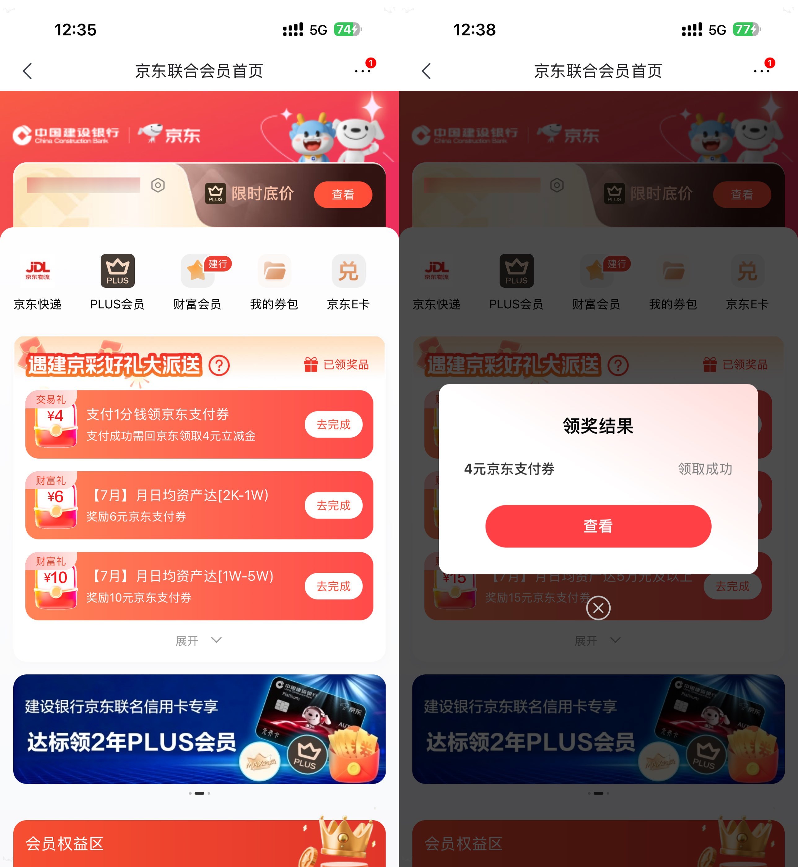 京东0.01亓买建行4亓支付券-神游资源网
