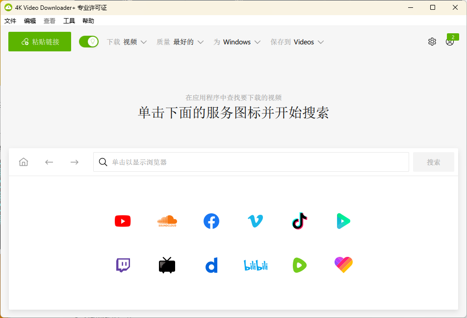 4K Video Downloader+ v26.2.0.0376高级版-神游资源网