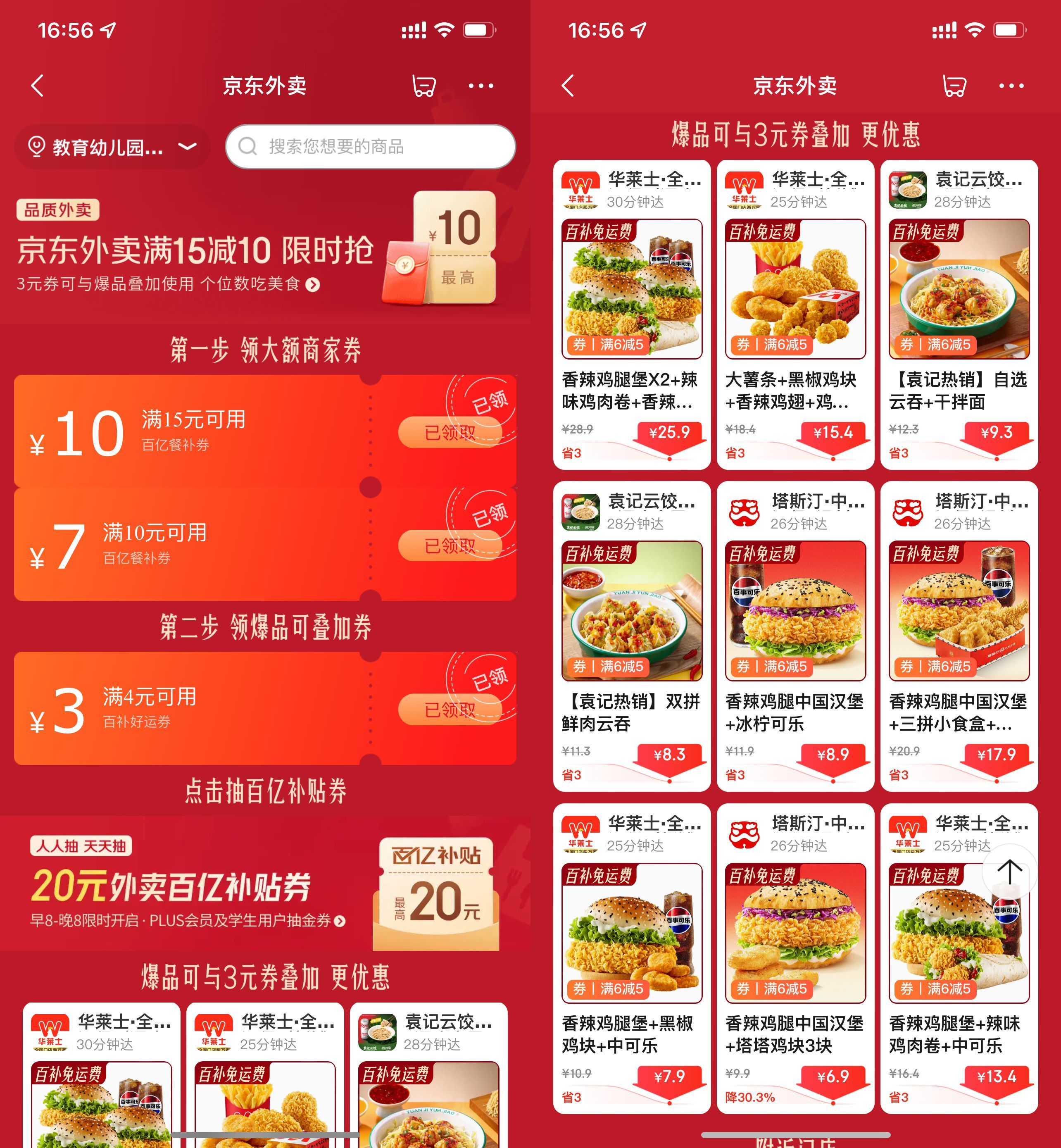 京东外卖每日领大额神券干饭/喝奶茶-神游资源网