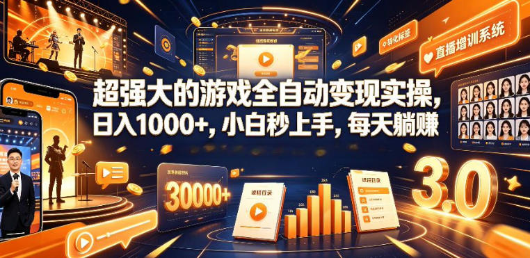 低成本网游挂G项目,单号保底日入100左右,可矩阵放大,合法合规【揭秘】-神游资源网