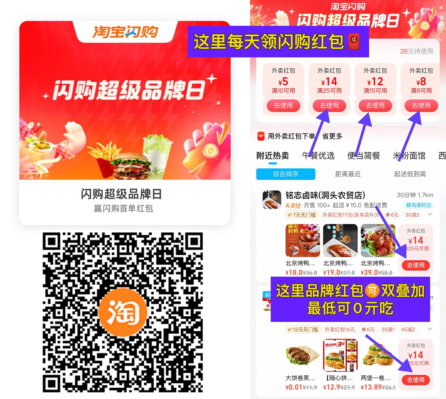淘宝闪购每天领外卖优惠券-神游资源网