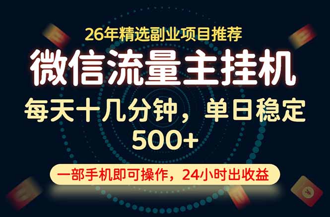 变现块,长期稳定可做,一部手机轻松日入500+,这才是真正的可落地项目!-神游资源网