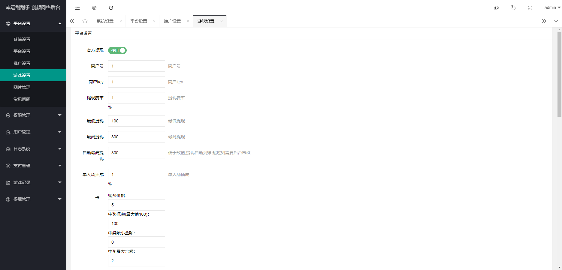 免费分享 H5 幸运刮刮乐抽奖多级分佣系统源码 免费分享 H5 幸运刮刮乐抽奖多级分佣系统源码