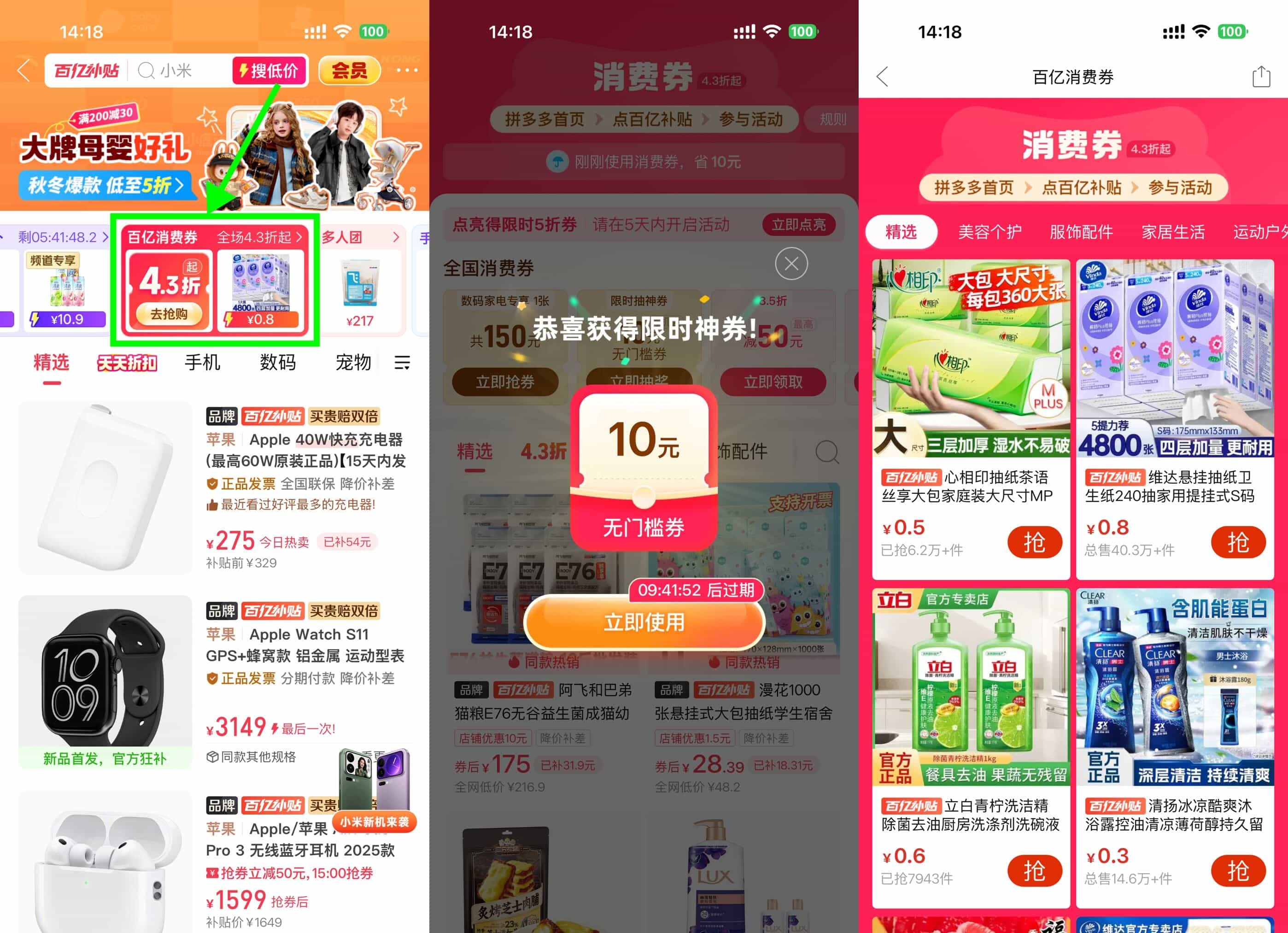 拼多多百亿补贴抽16亓无门槛券-神游资源网