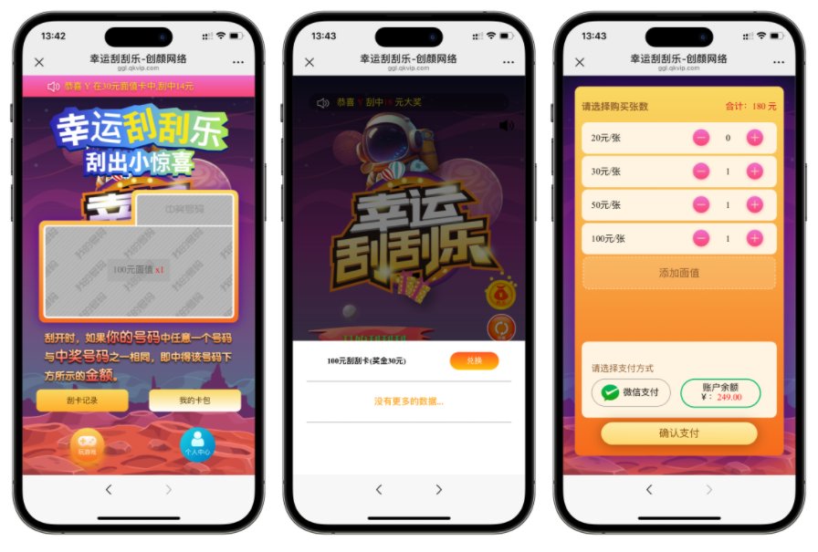 免费分享 H5 幸运刮刮乐抽奖多级分佣系统源码 免费分享 H5 幸运刮刮乐抽奖多级分佣系统源码