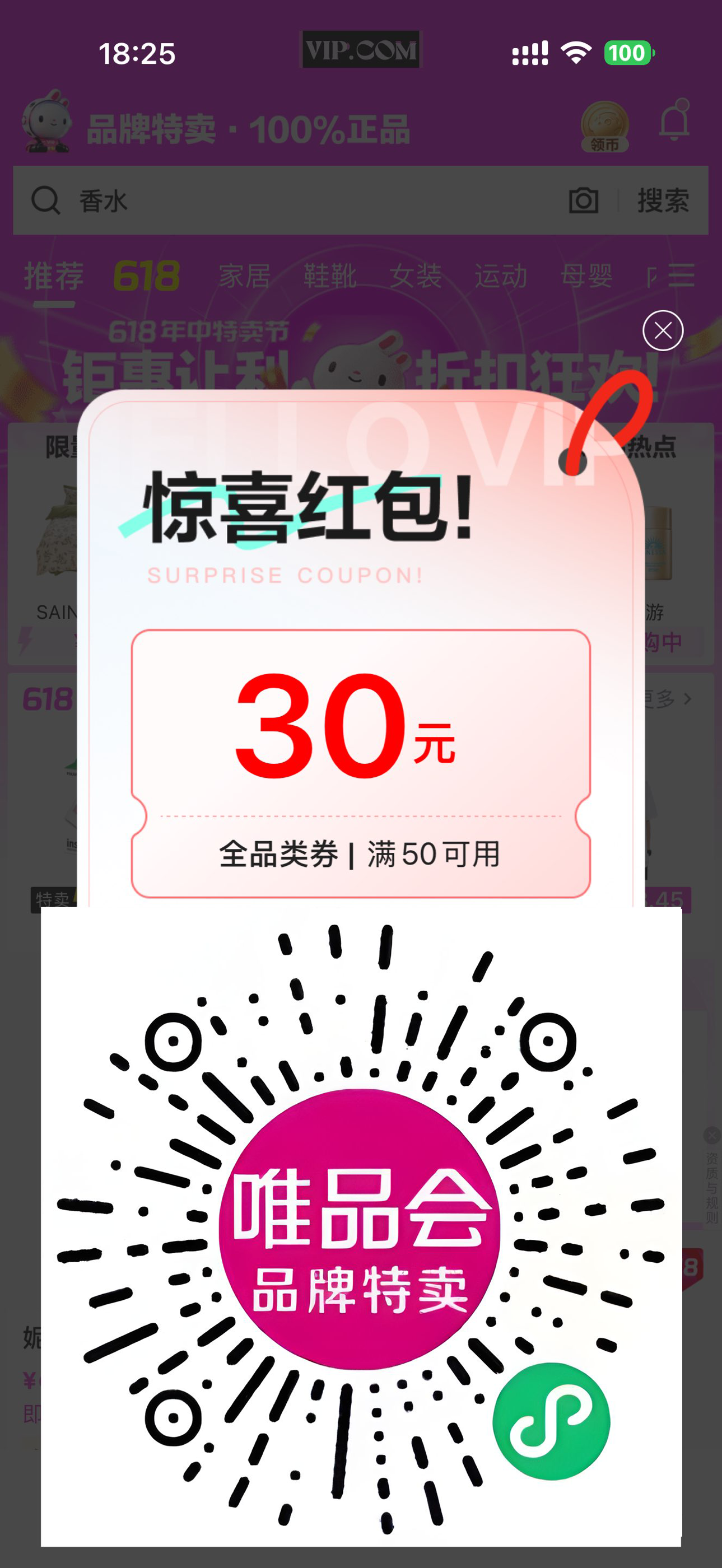 唯品会部分人领大额全品类券-神游资源网
