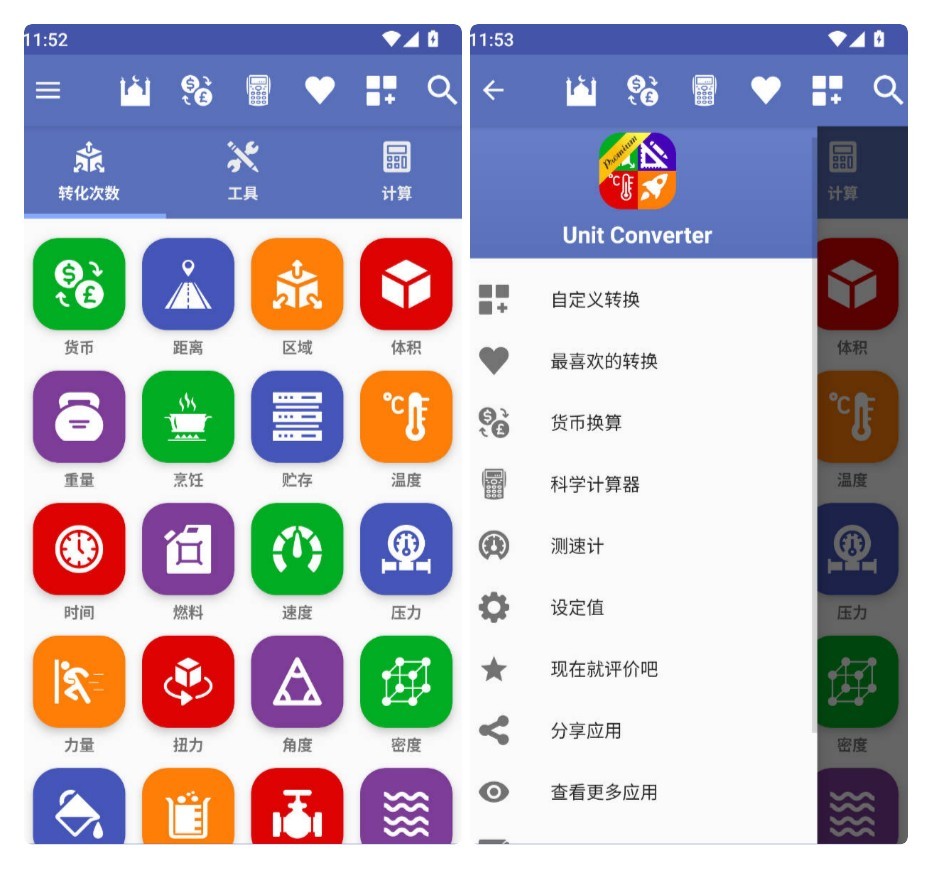安卓多合一单位转换工具 v4.6.1-神游资源网
