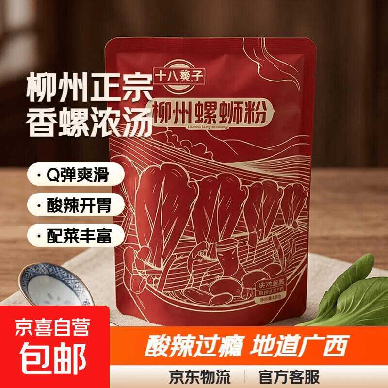 速!手慢芜京东0.1螺蛳粉1包-神游资源网