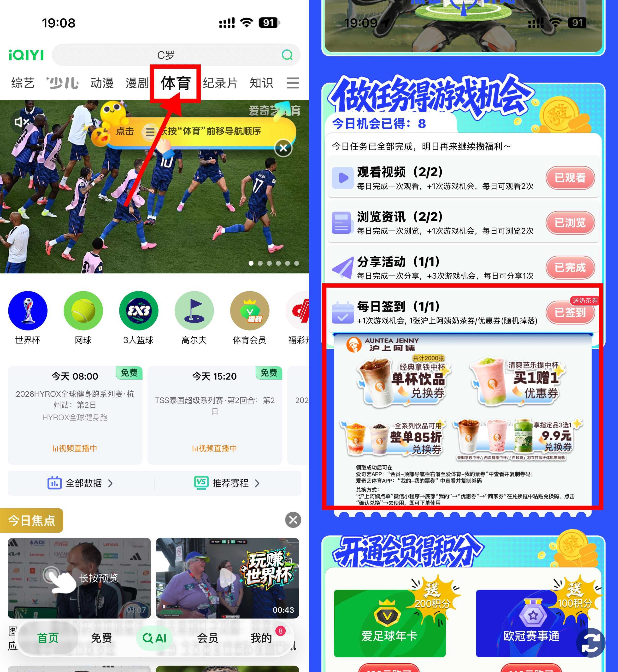 爱奇艺每天签到抽奶茶免单券-神游资源网