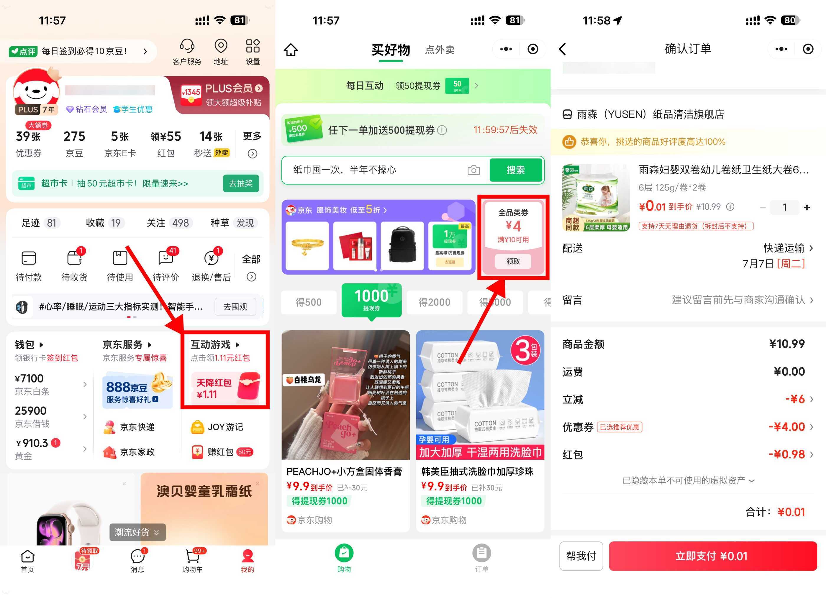 京东0.5左右抽纸/精油/压线棒-神游资源网