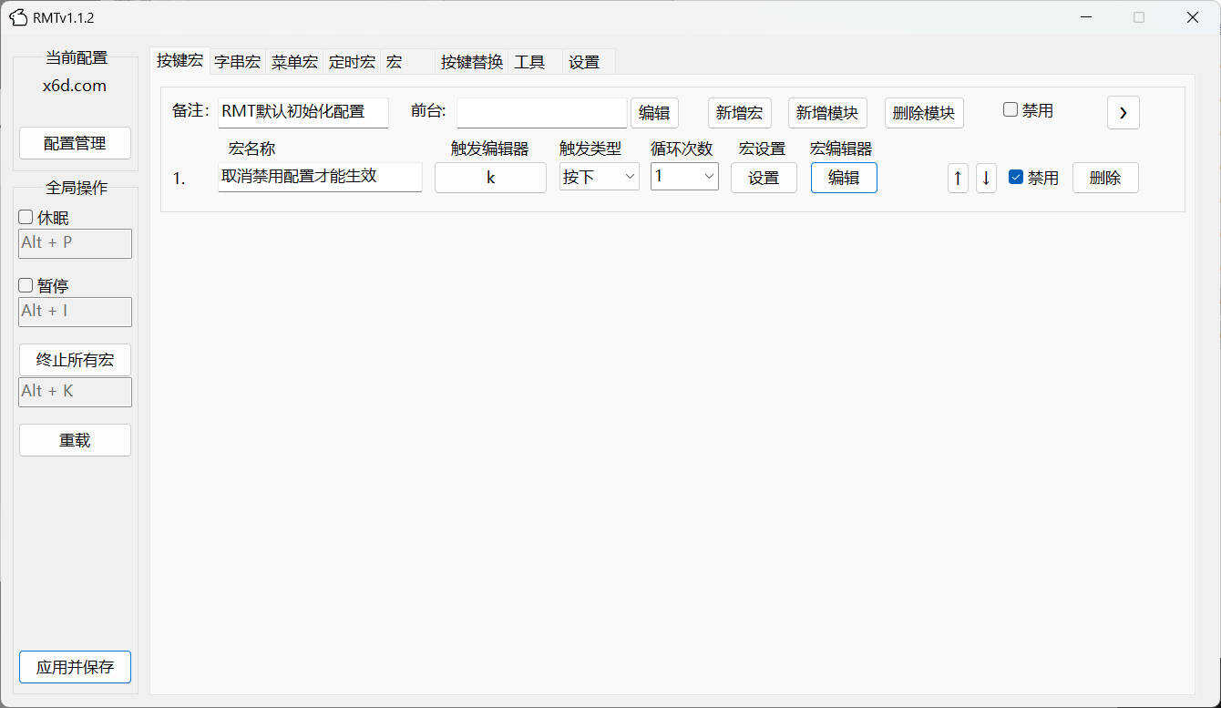 强大的宏脚本编辑器RMT(若梦兔) v1.1.2-神游资源网