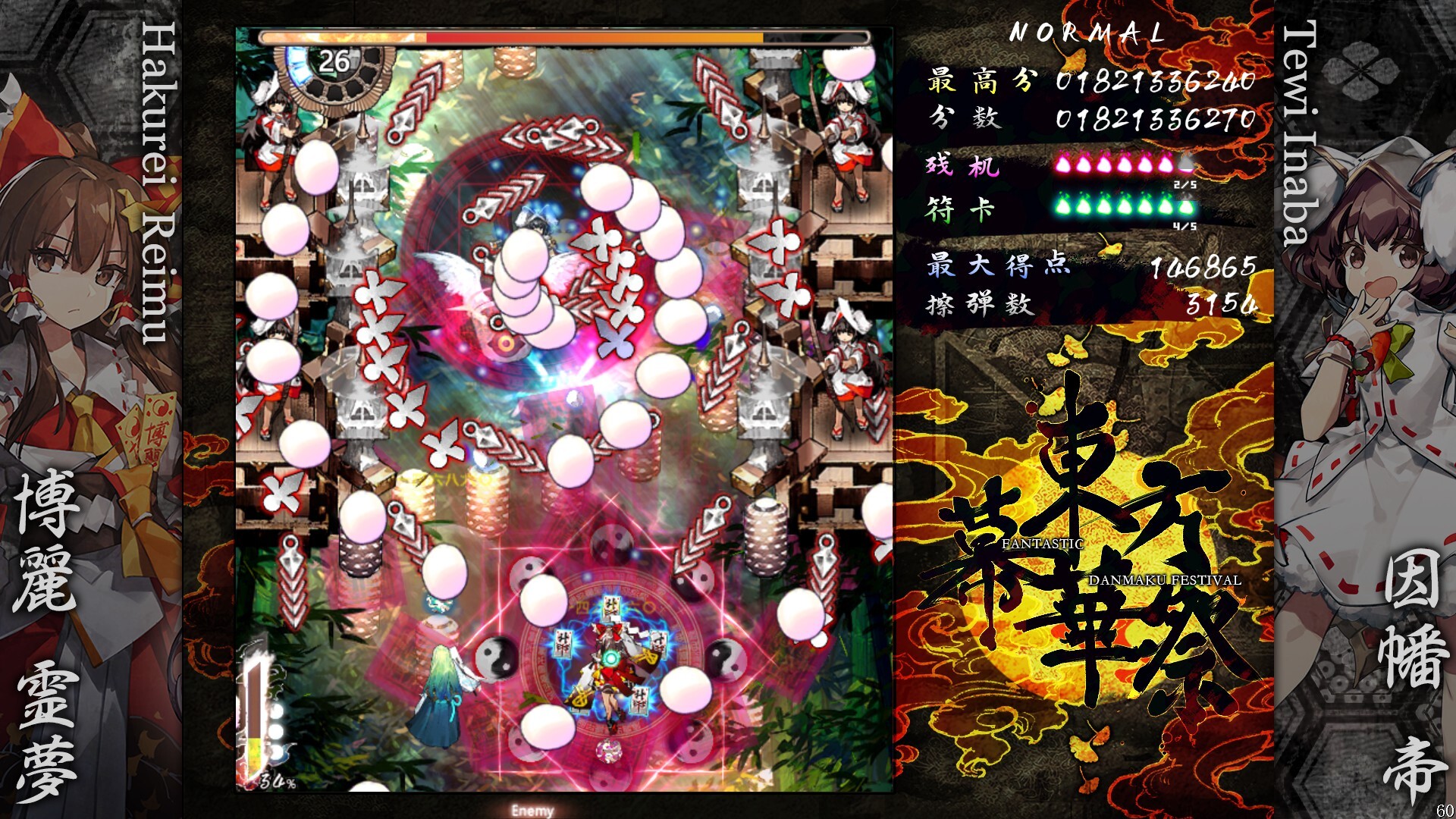 图片[2]-《东方幕华祭 永夜篇》中文版-神游资源网