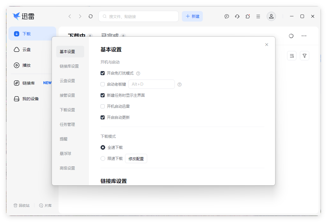 迅雷17 v25.0.72.1250绿色精简版-神游资源网