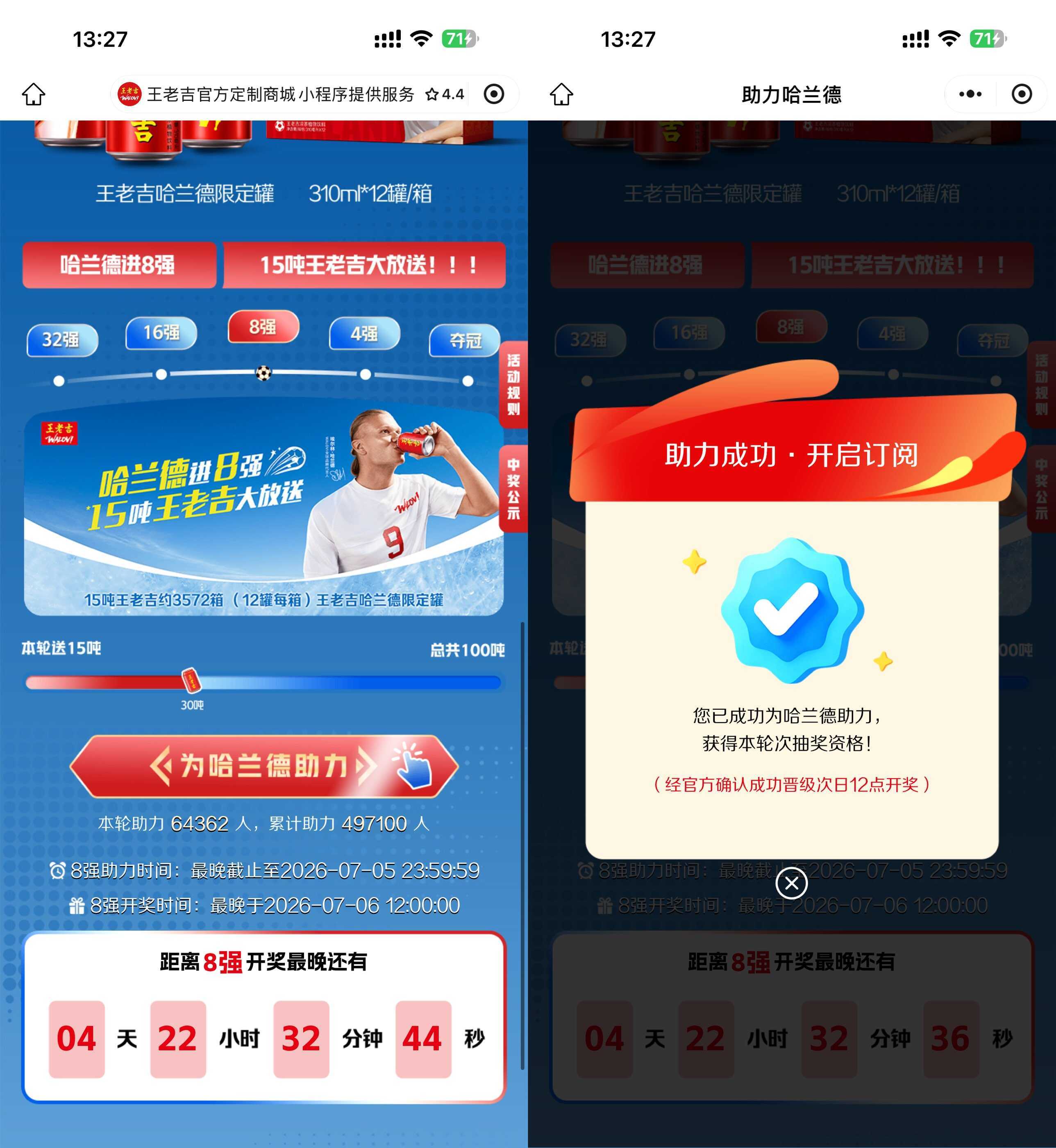 王老吉助力哈兰德抽12罐饮品-神游资源网