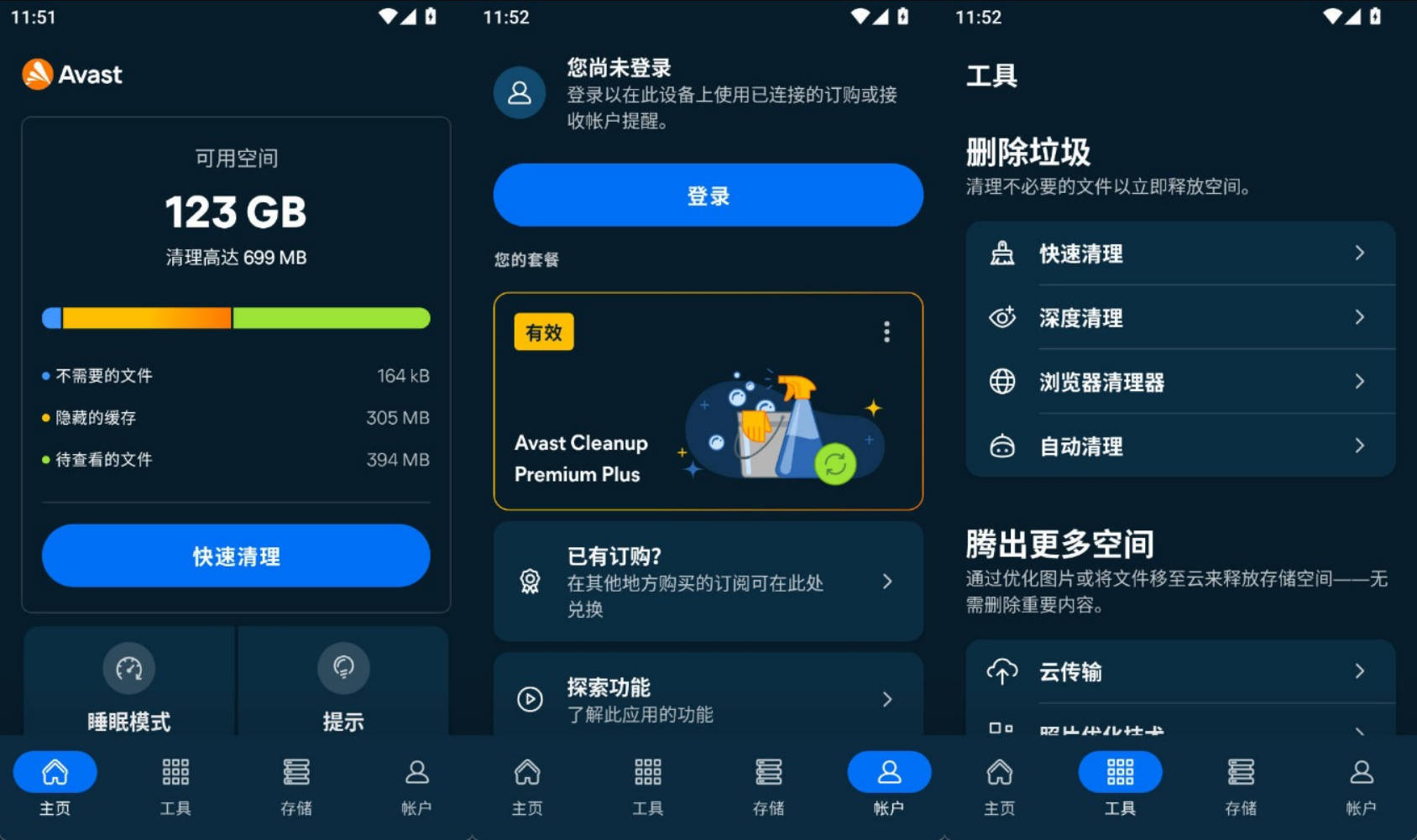 安卓智能清理Avast Cleanup v26.12.1专业版-神游资源网