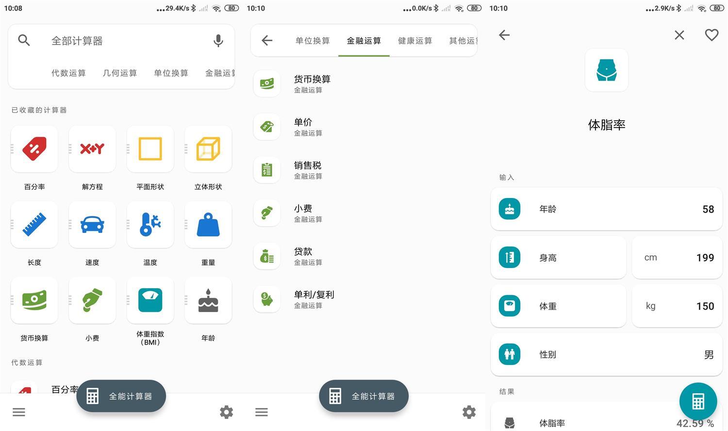 安卓全能计算器v3.3.4绿化版-神游资源网