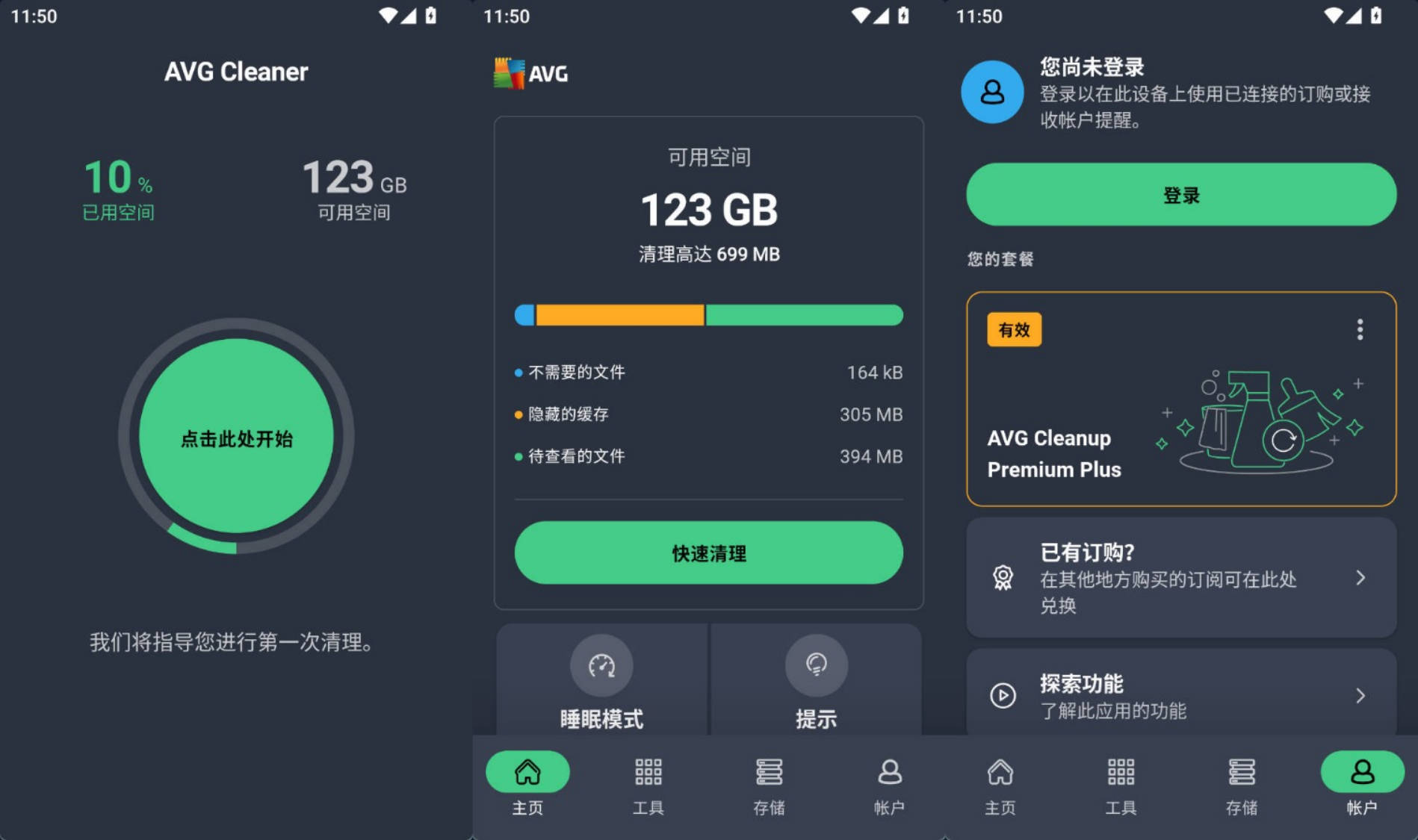安卓AVG Cleaner 清理工具 v26.12.1专业版-神游资源网