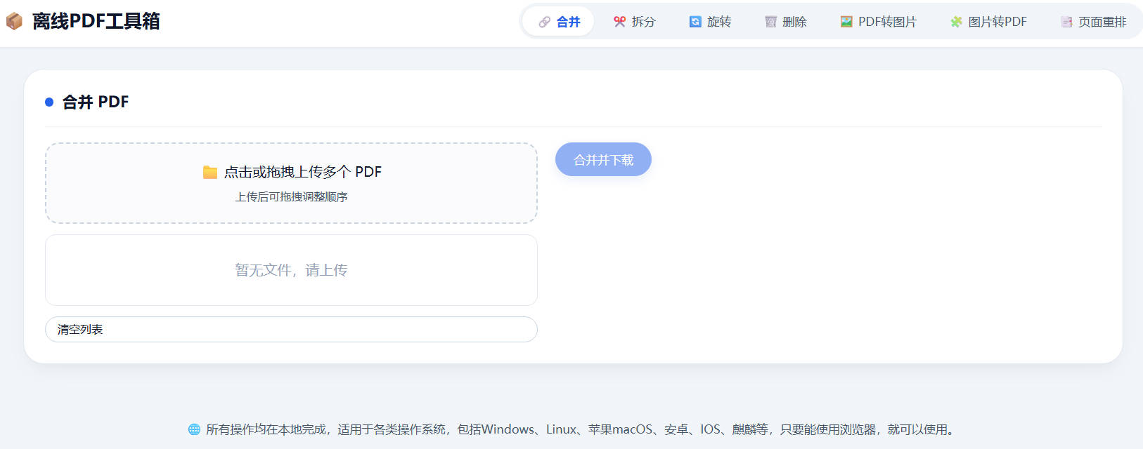 HTML版离线PDF多功能工具箱-神游资源网