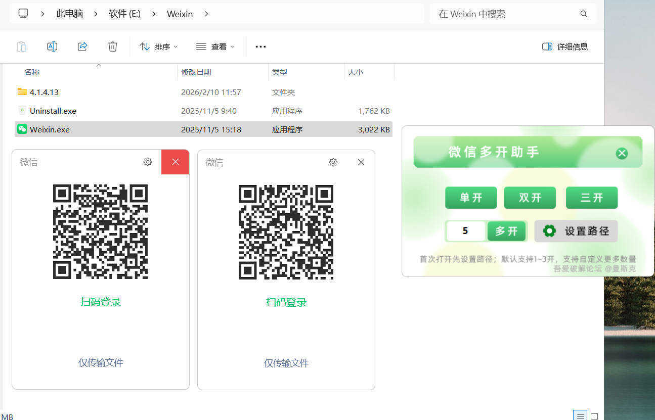 微信多开助手 1.0.0 单文件版-神游资源网