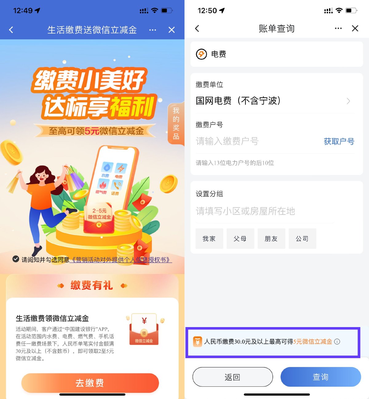 建行生活缴费抽2~5亓立减金-神游资源网