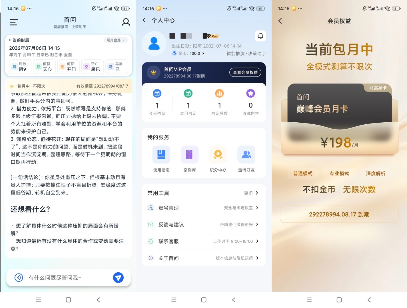 首问v2.0.0解锁会员AI国学命理占卜测算-神游资源网