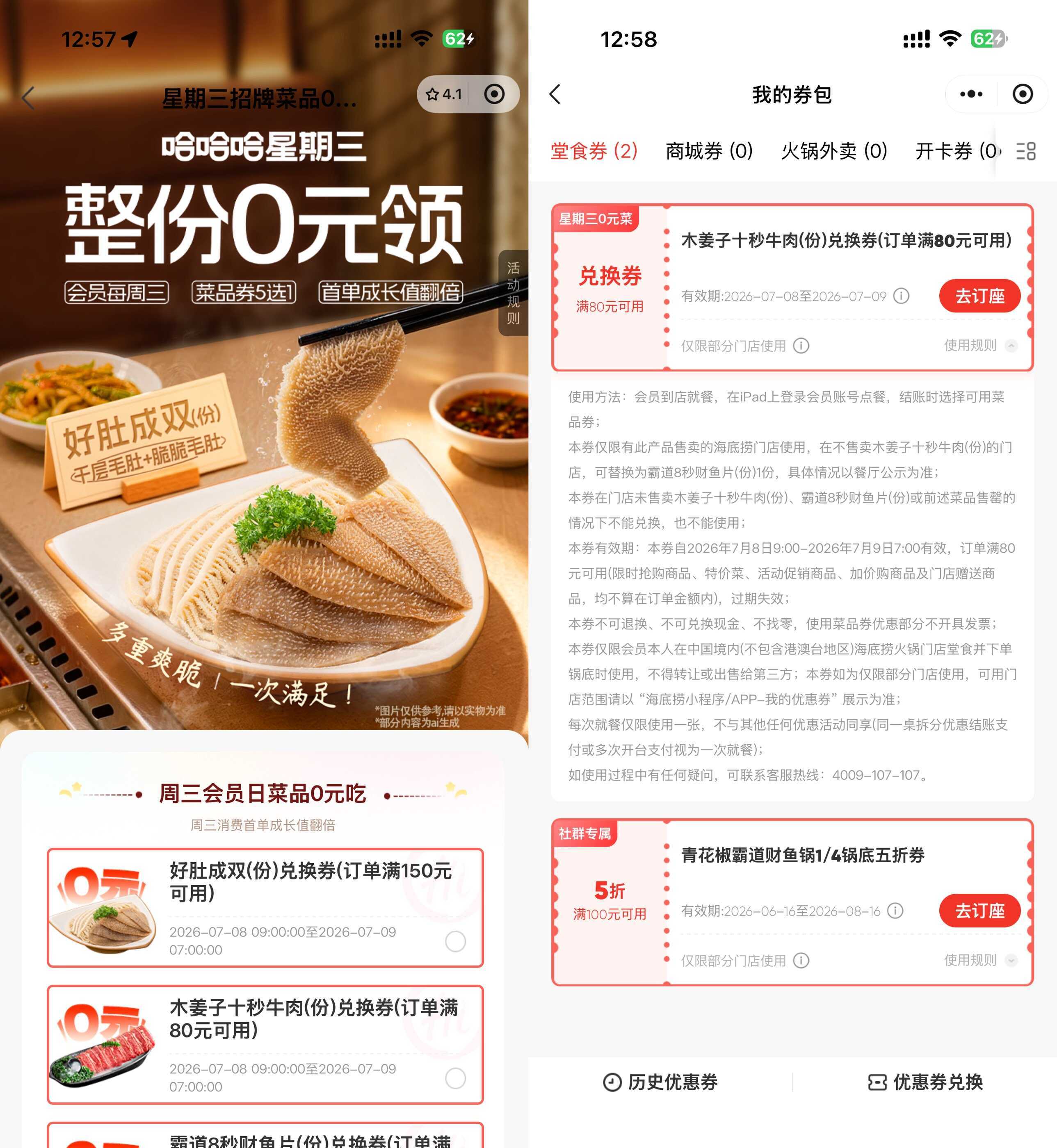 海底捞领周三半份菜品兑换券-神游资源网