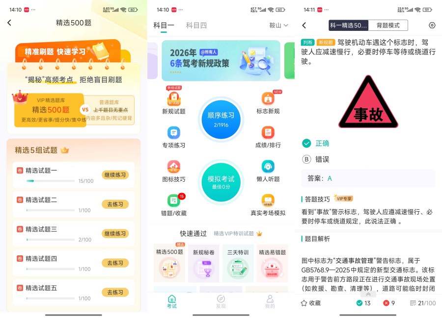 驾考科目一科目四3.5科一科四快速通关神器解锁会员-神游资源网