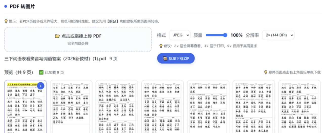 HTML 版本完全离线的 PDF 工具箱，合并、拆分、旋转、删除、PDF 转图片、图片转 PDF