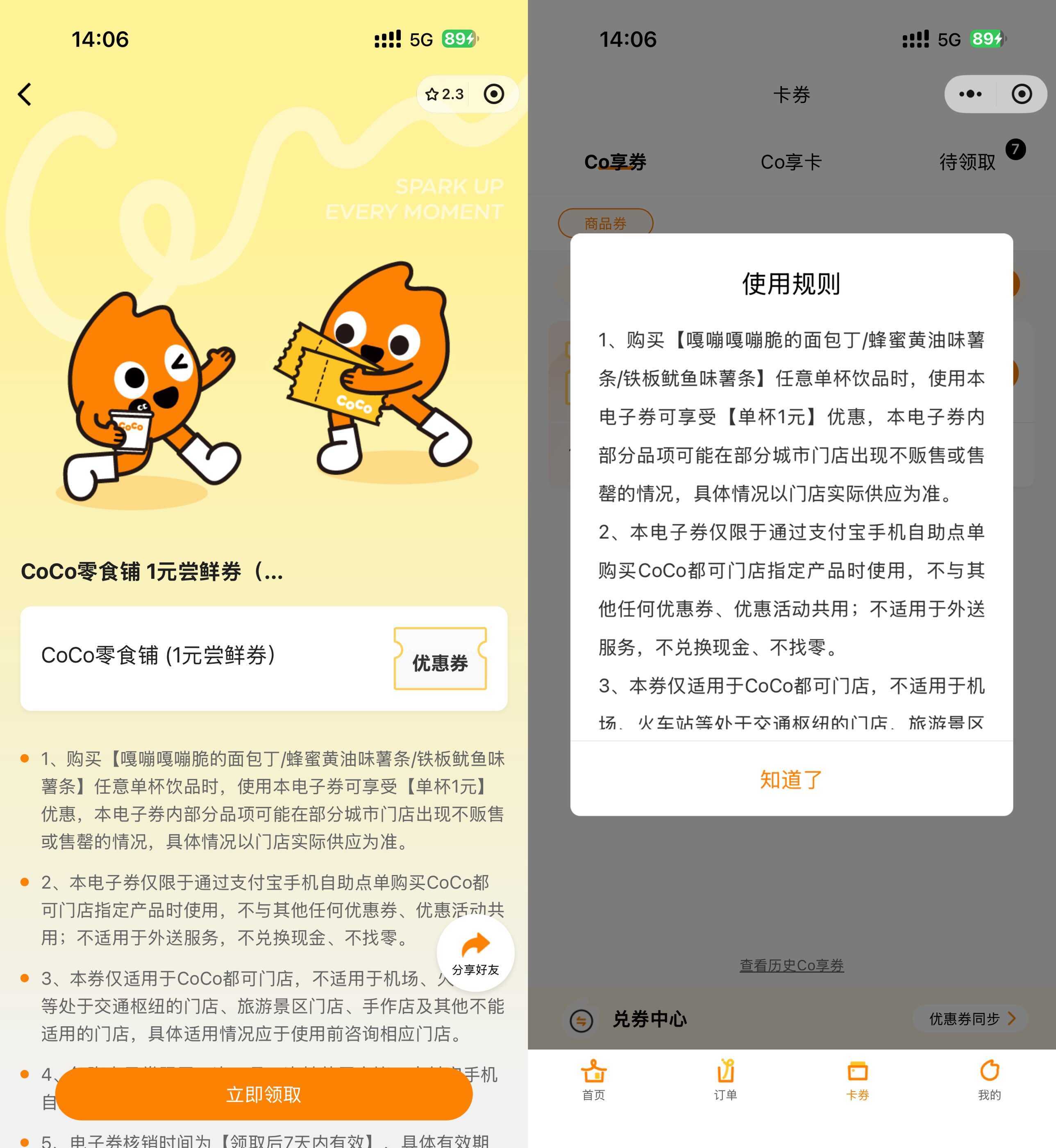 CoCo领5万张1亓零食抵扣券-神游资源网