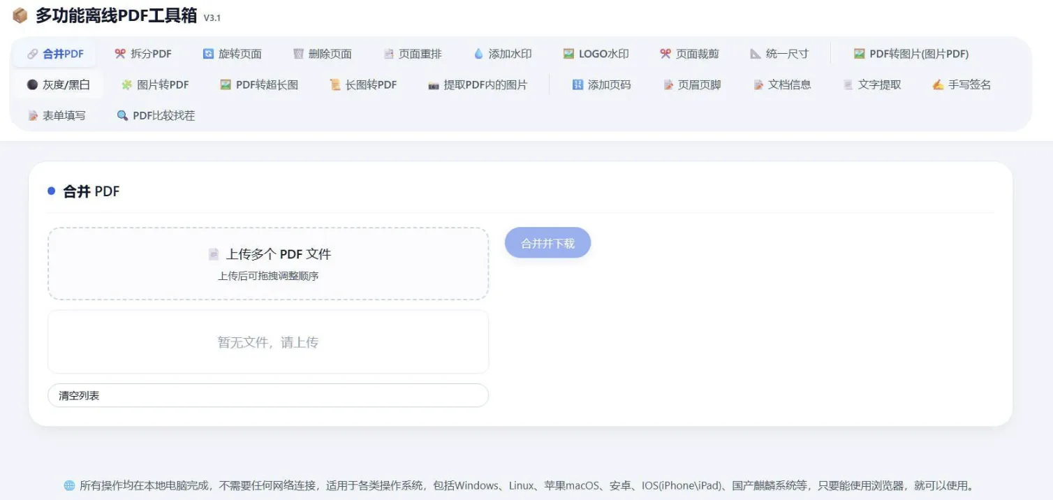 基于”HTML版本完全离线的PDF工具箱”进行的二次开发,增加10多个功能-神游资源网