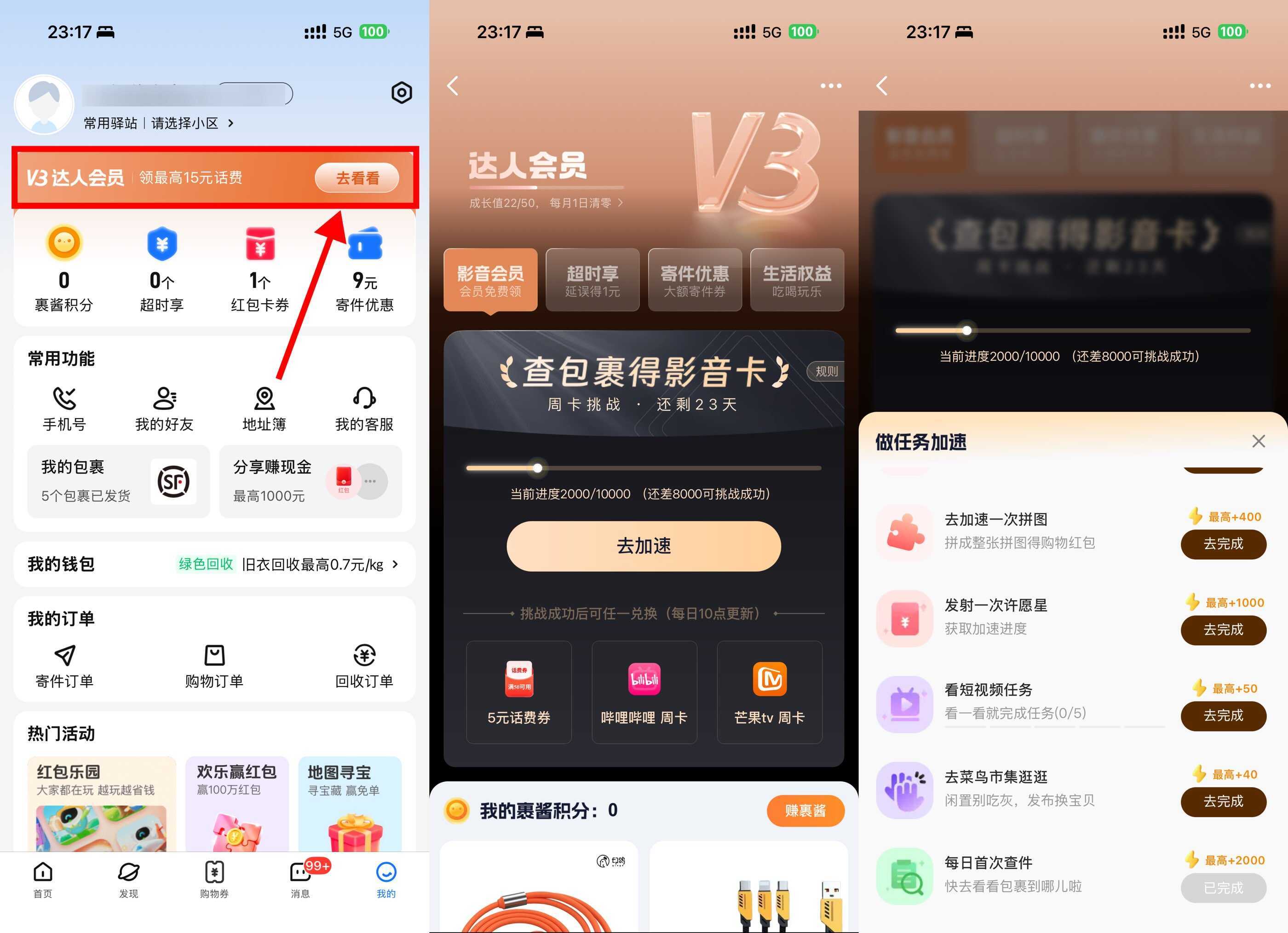 菜鸟每天查件攒积分兑换会员-神游资源网