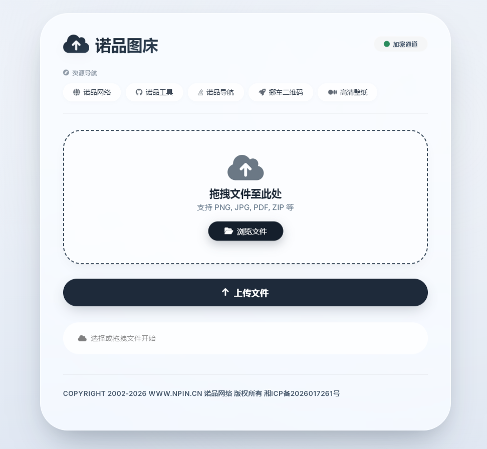 诺品图床源码-神游资源网