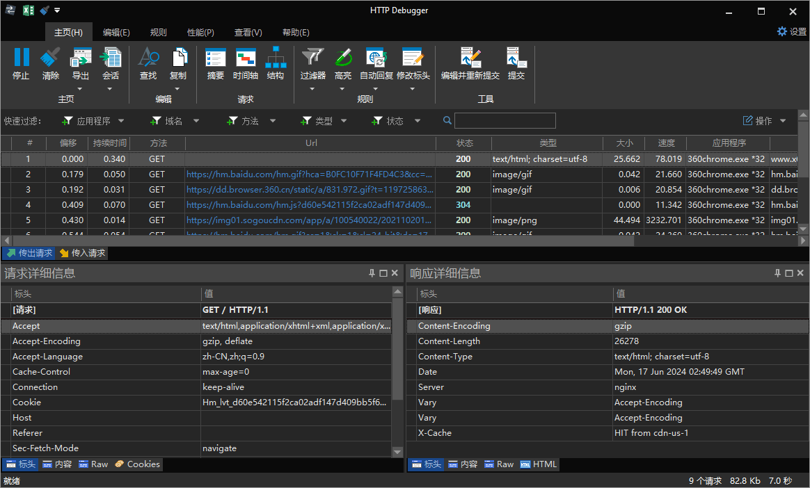 抓包工具HTTP Debugger v10.5汉化版-神游资源网