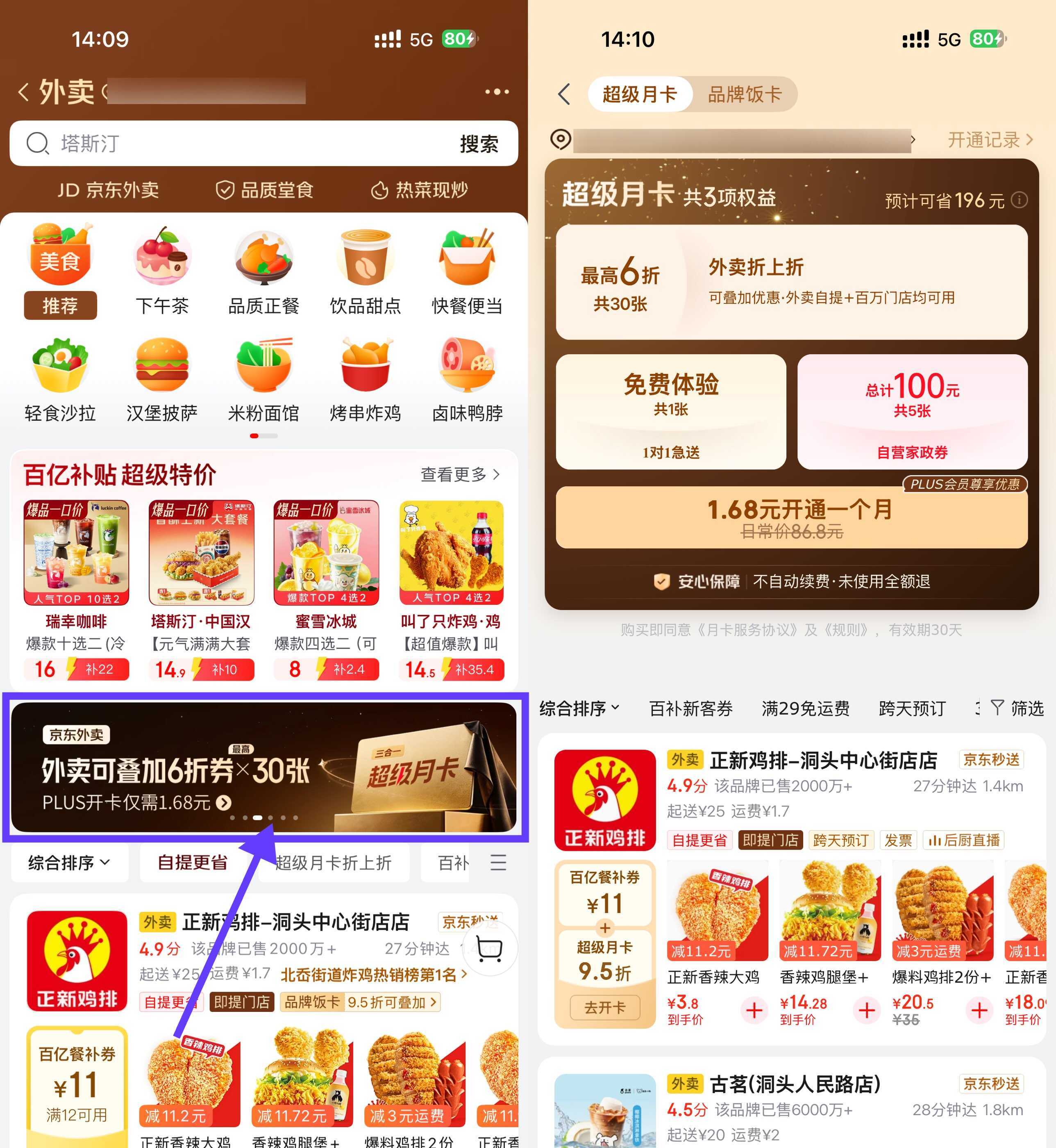 京东限时1.68亓开通超级月卡-神游资源网