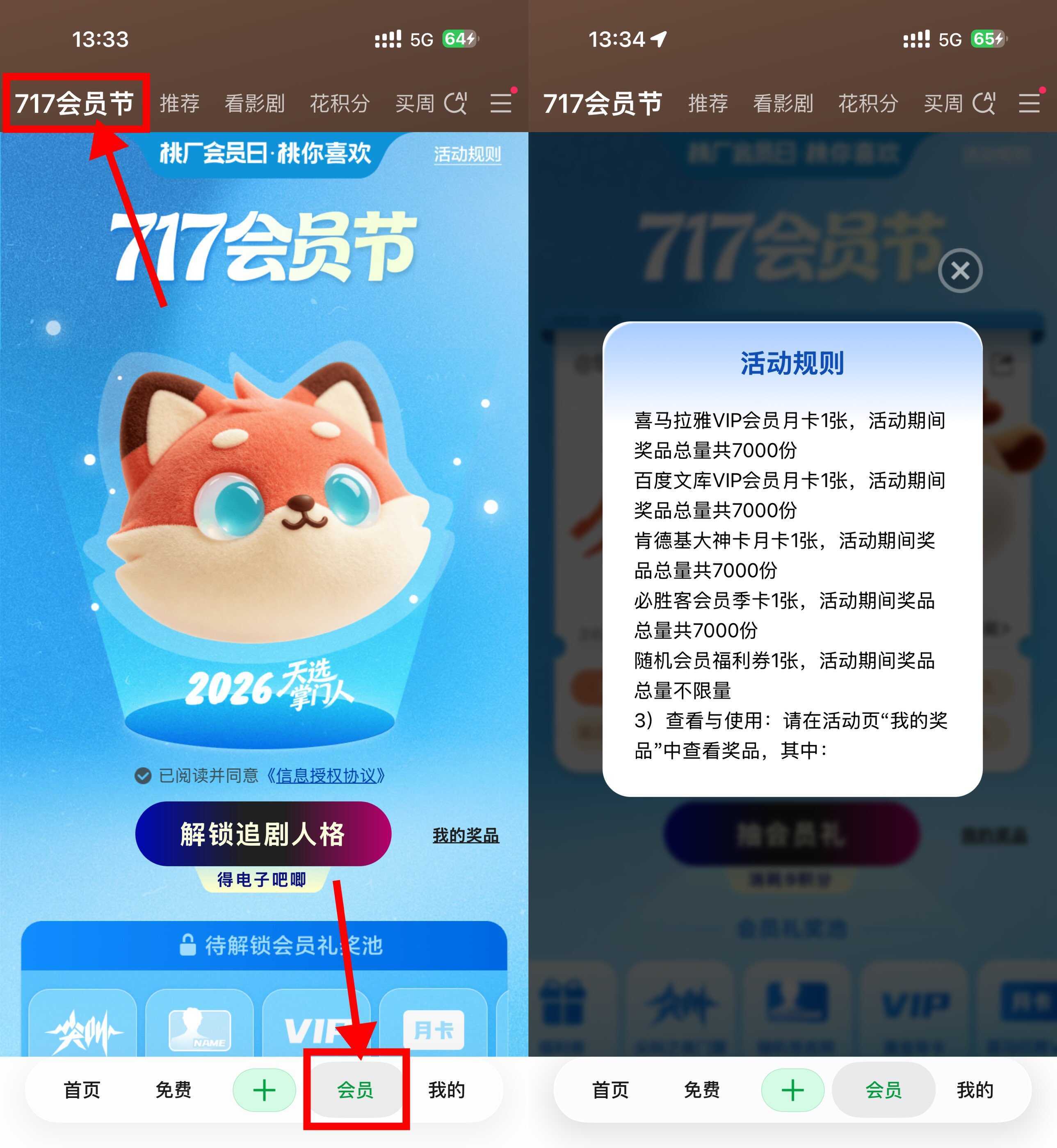 爱奇艺717会员节抽会员月卡-神游资源网