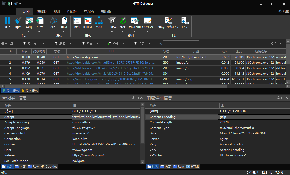 抓包工具HTTP Debugger v10.5汉化版-神游资源网