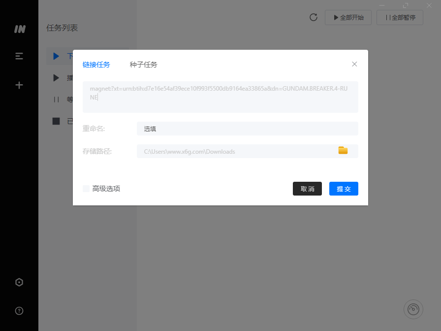 imFile下载器v2.1.0绿色版-神游资源网