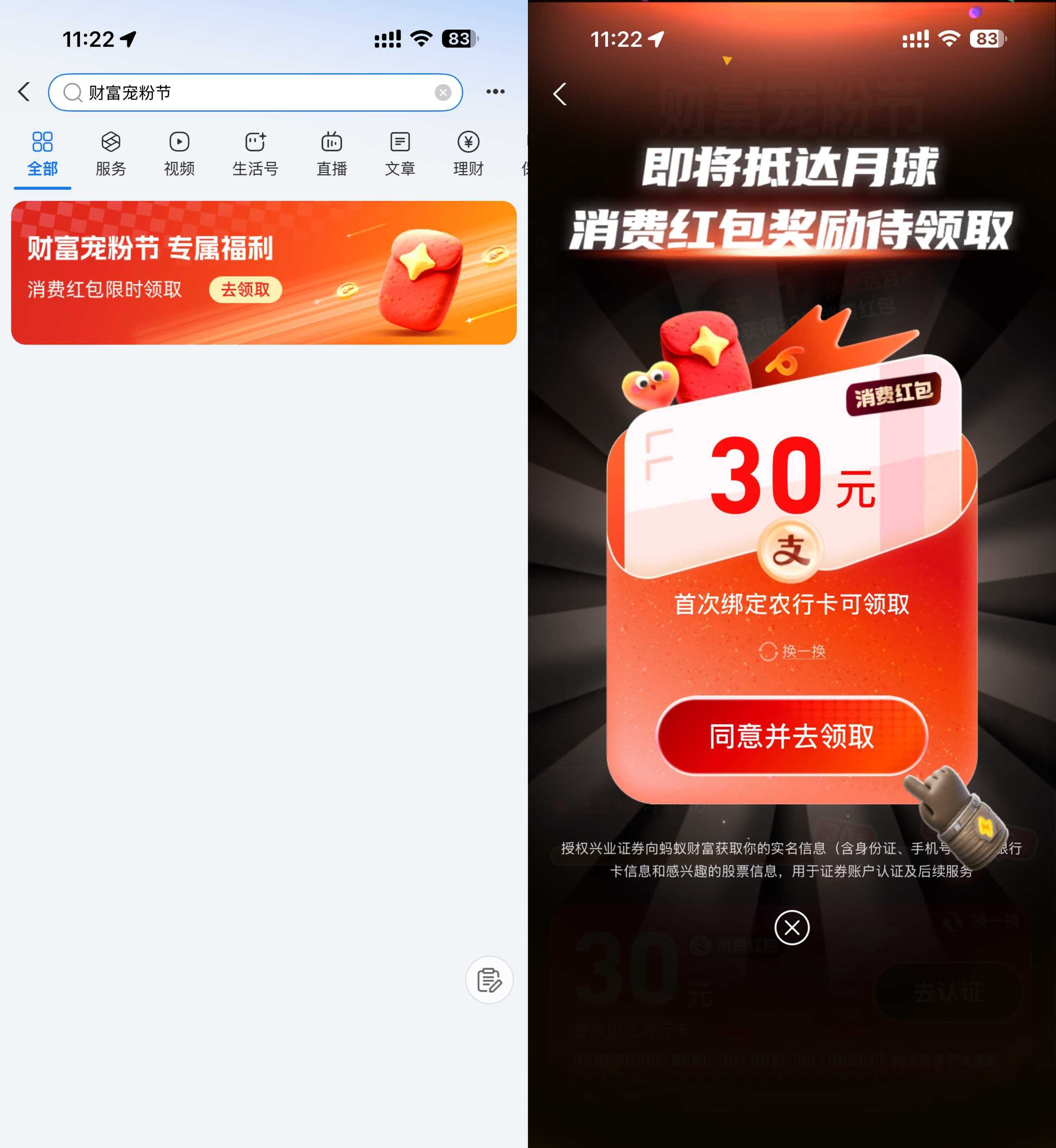 支付宝财富宠粉节领30亓红包-神游资源网
