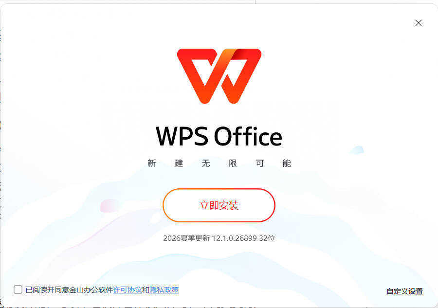 WPS Office 2023 v12.1.0.26899专业增强版-神游资源网