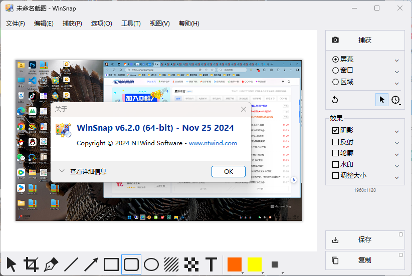 截图神器 WinSnap v6.2.4.0绿色版-神游资源网