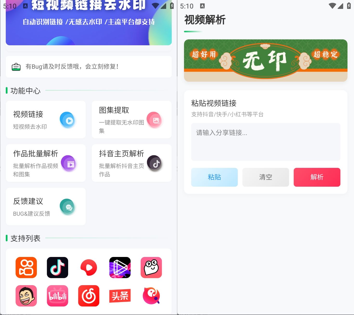 无印v2.9短视频解析去水印工具支持多个平台-神游资源网