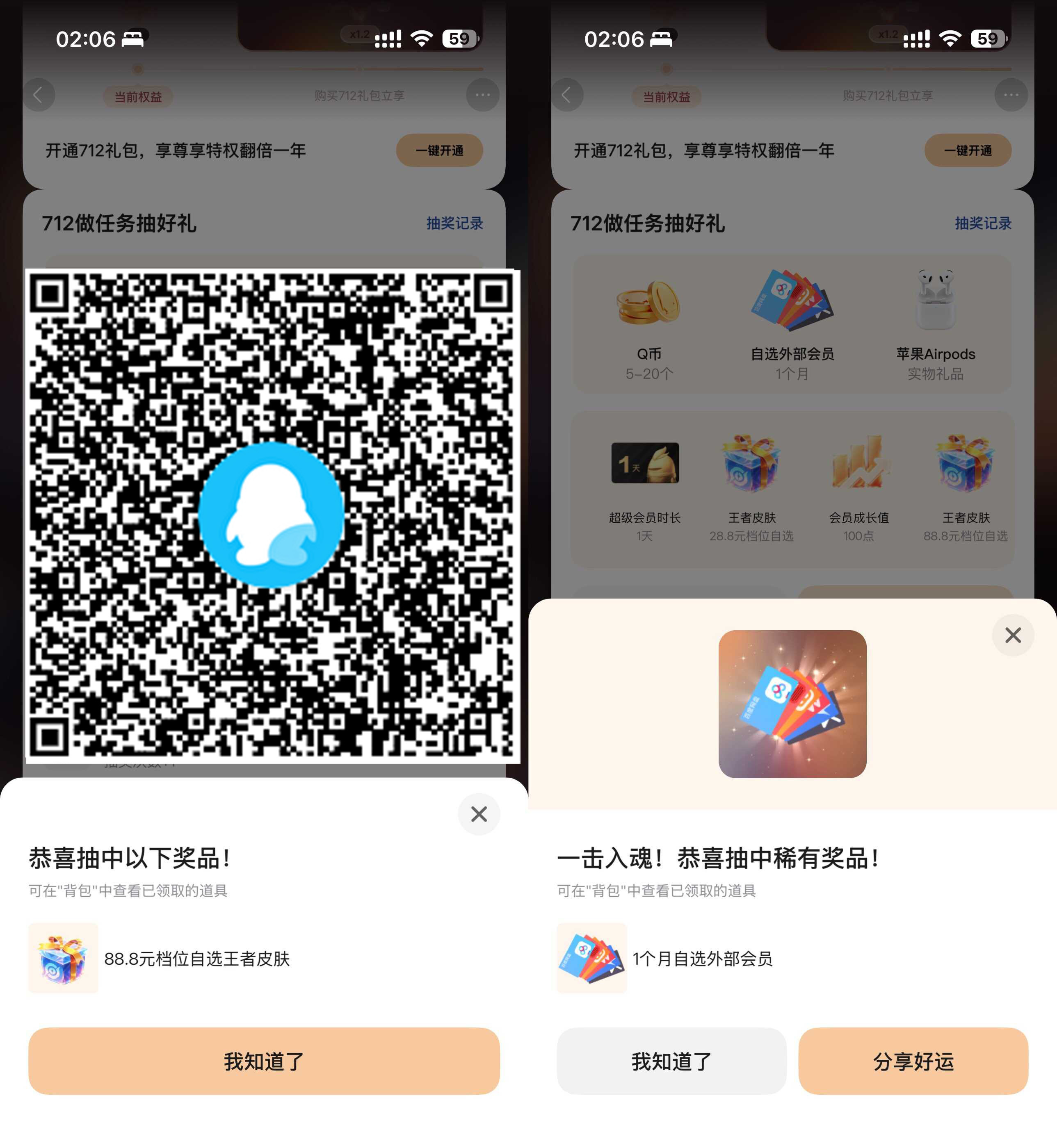 QQ狂欢抽会员Q币或王者皮肤-神游资源网