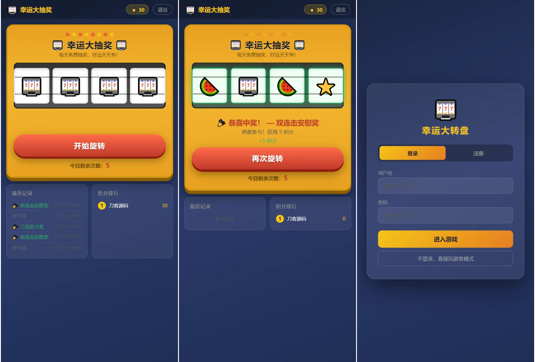 幸运大转盘抽奖系统源码-神游资源网