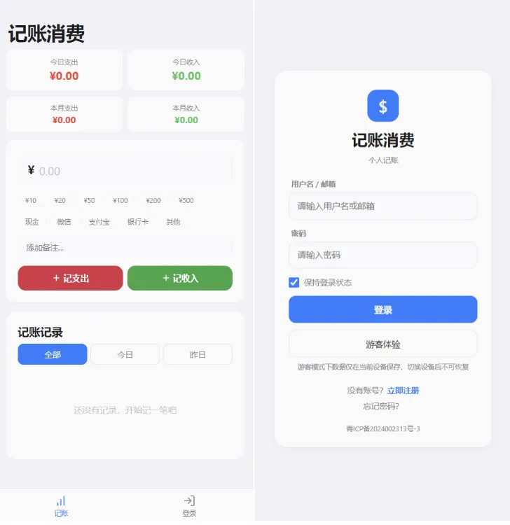 个人记账系统源码 消费记账管理系统-神游资源网