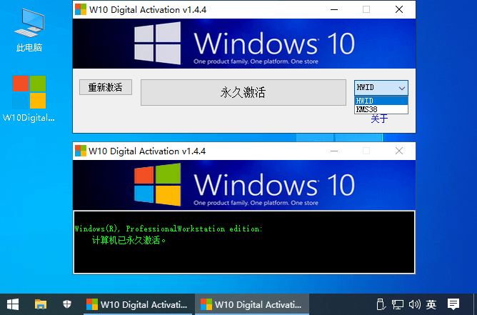 W10 Digital Activation v1.5.5.6-神游资源网