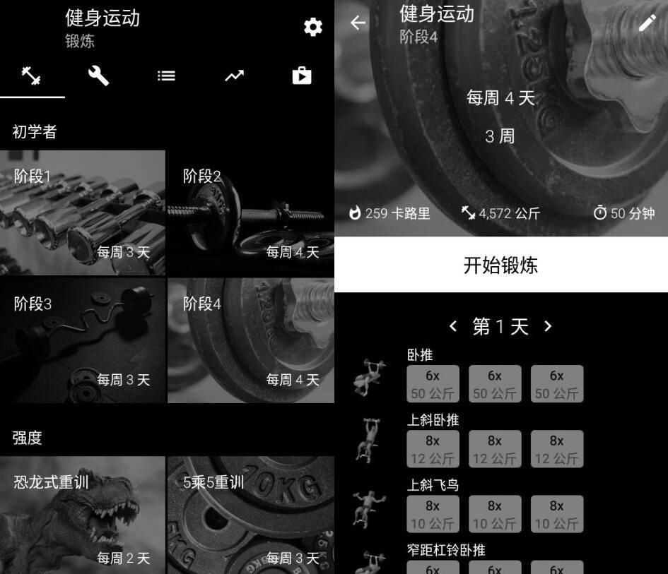 安卓健身运动 Bodybuilding Pro v4.21专业版-神游资源网