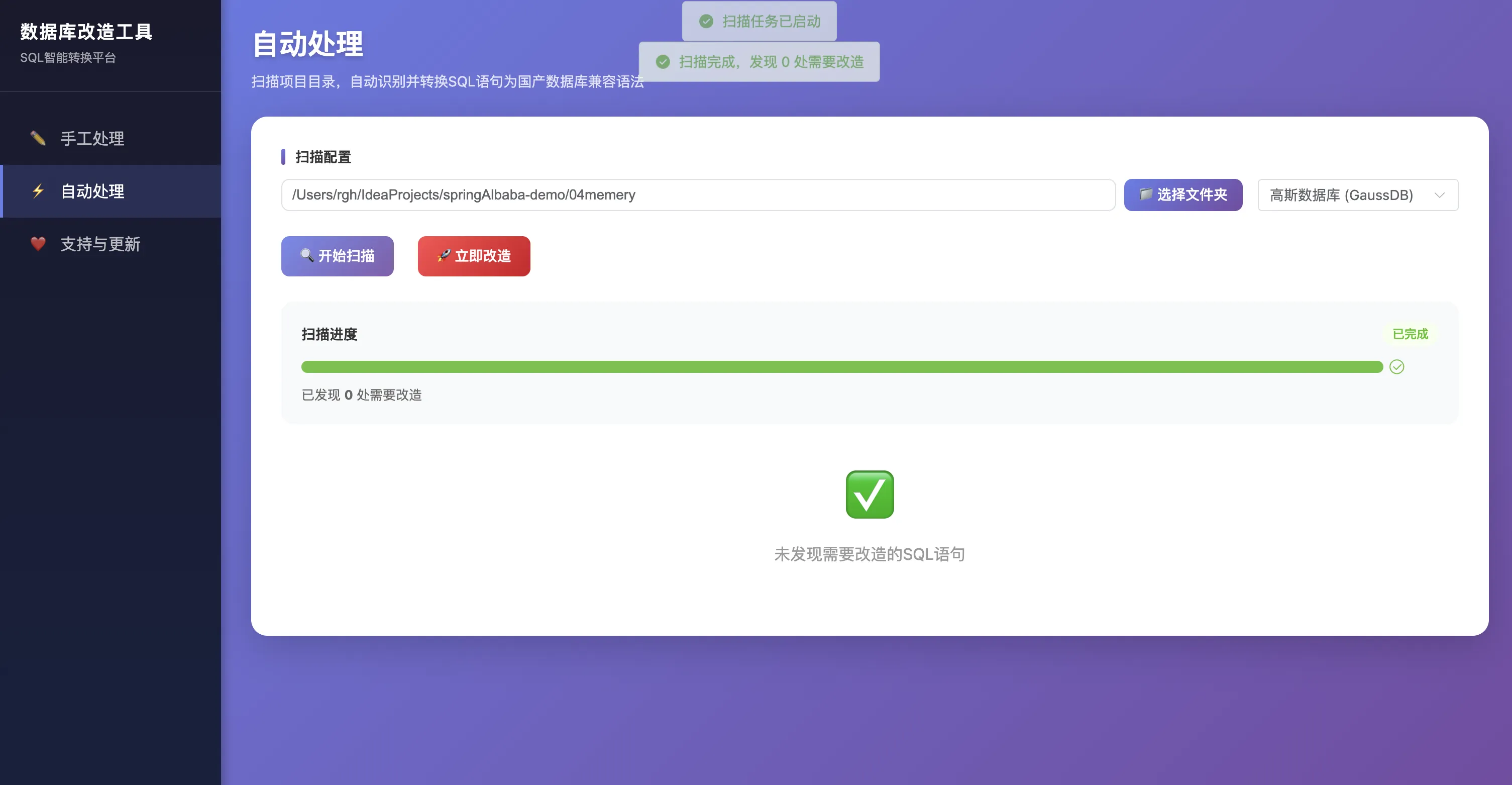 数据库信创改造工具源码
