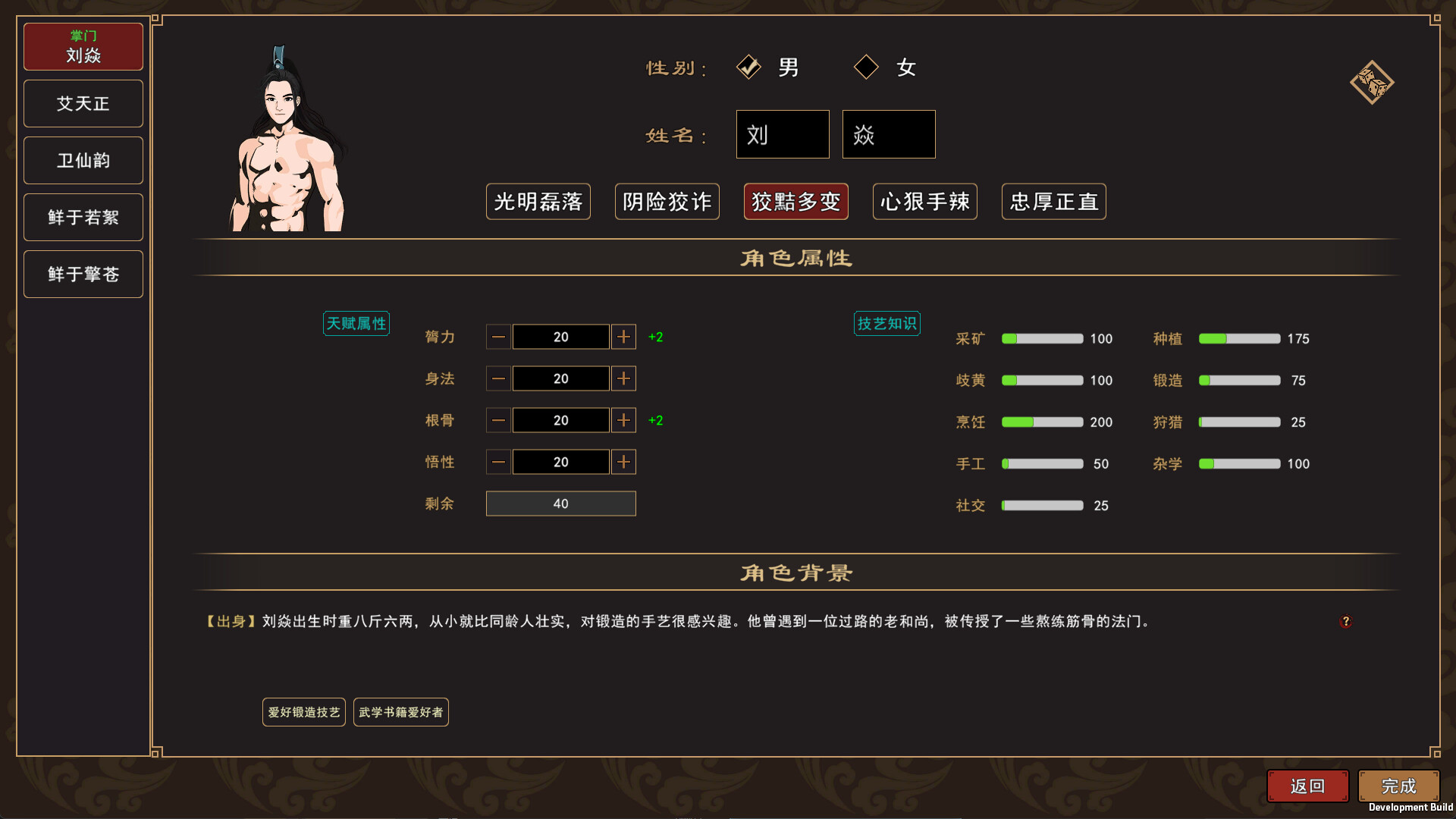 《我来自江湖》中文版-神游资源网